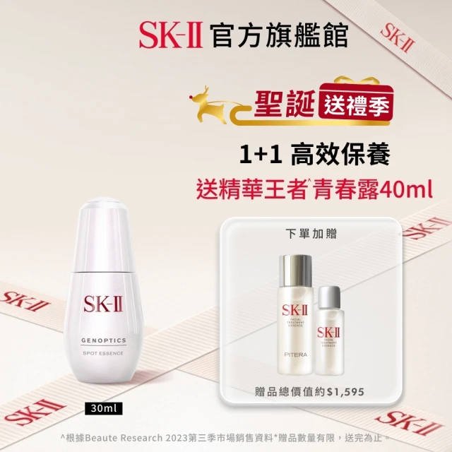 【SK-II官方直營】超肌因淨斑精華 30ml