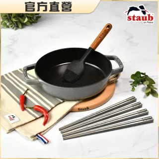 【法國Staub】琺瑯鑄鐵煎鍋20cm+餐筷4雙+矽膠油刷