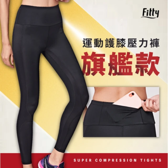 iFit 愛瘦身【iFit 愛瘦身】Fitty 運動護膝壓力褲-旗艦款(2XS-2XL)