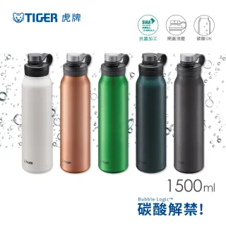 【TIGER 虎牌】碳酸飲抗菌型保冷瓶1.5L(MTA-T150)