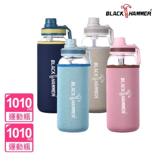 【BLACK HAMMER】Drink Me 耐熱玻璃水瓶1010ml-顏色可選(買一送一)