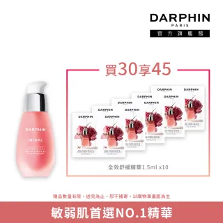 【DARPHIN 朵法】療癒小粉紅買1送8組(全效舒緩精華30ml)