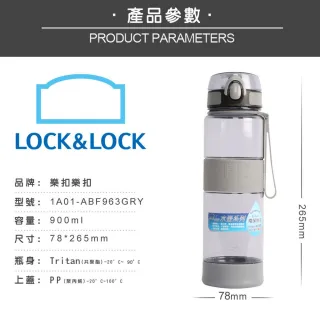 【LocknLock 樂扣樂扣】Tritan優質矽膠提帶運動水壺/900ml(買一送一/三色任選/一鍵彈蓋吸管水瓶)