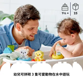 【LEGO 樂高】得寶系列 10965 快樂洗澡趣：漂浮動物火車(洗澡玩具 嬰兒洗澡)