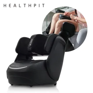 【HEALTHPIT】3D按摩背墊 HH-566 + 美腿機 HF-666(極致享受紓壓組合)