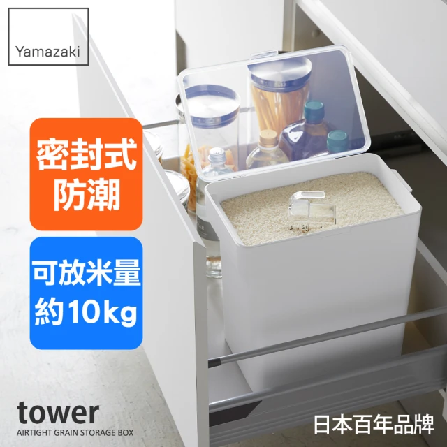 【YAMAZAKI】tower直立密封儲米桶-白-附量米杯(廚房收納)