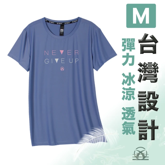 【Firestar】台灣設計 冰涼透氣彈力圓領印花T恤 女淺藍灰