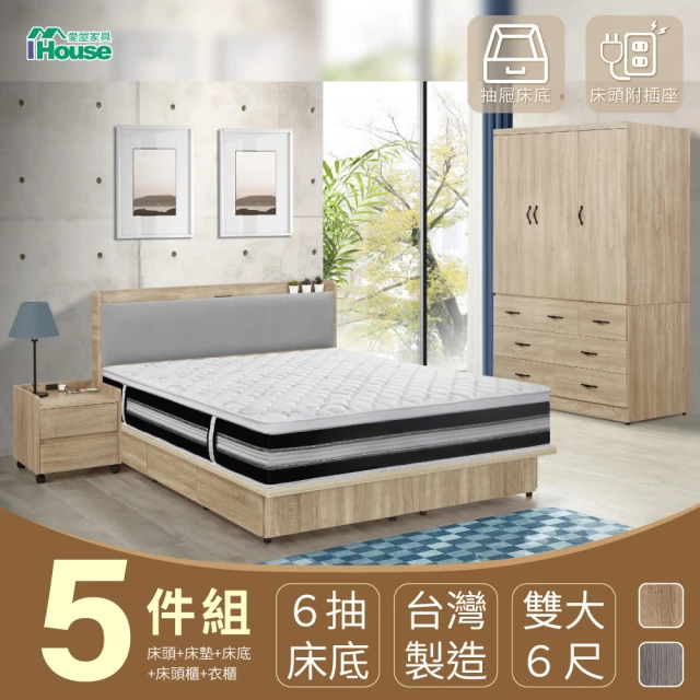 【IHouse】有木 房間5件組 雙大6尺(插座床頭+6抽床底+獨立筒床墊+7抽衣櫃+活動邊櫃)