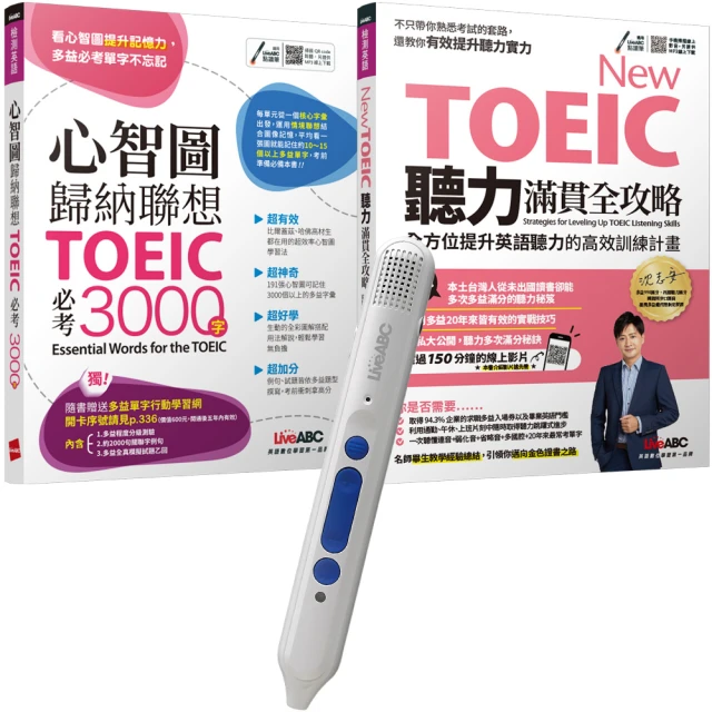 New TOEIC滿貫全攻略（全2書）＋ LiveABC智慧點讀筆16G（Type－C充電版）