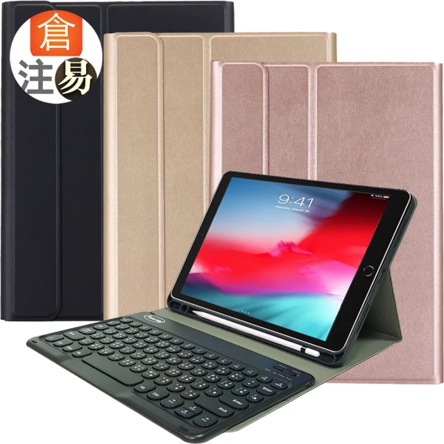 Powerway For iPad Air3/Pro10.5平板專用圓座型藍牙鍵盤/皮套(10.5吋)