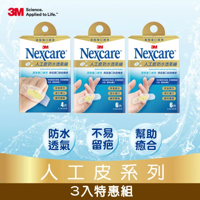 【3M】Nexcare人工皮防水透氣OK繃(6片x2盒+4片x1盒)