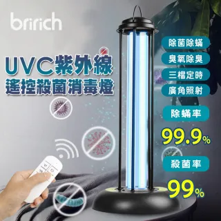 【BRI-RICH】UVC紫外線臭氧遙控定時殺菌燈(紫外線 臭氧 殺菌 消毒)