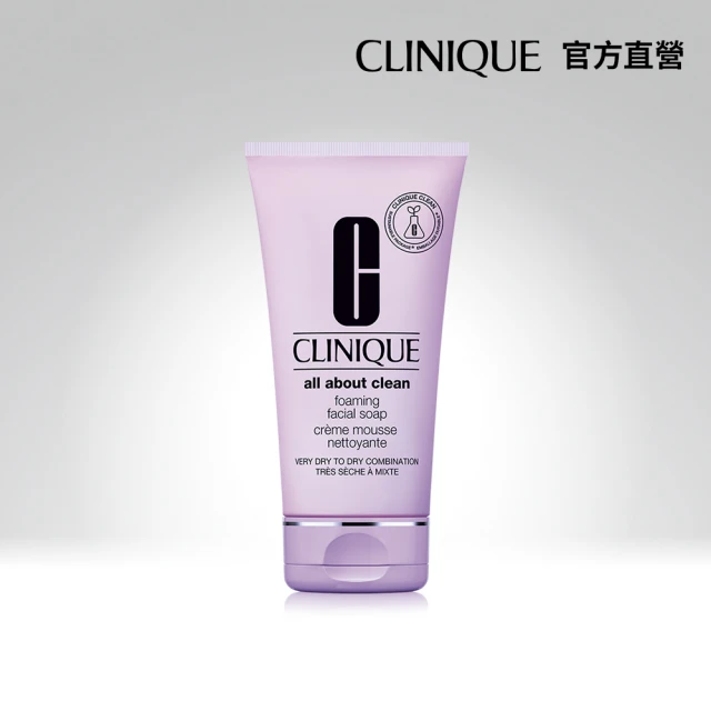 【CLINIQUE 倩碧】胺基酸洗面慕斯清爽代謝1+1組(三步驟洗面慕斯150ml)