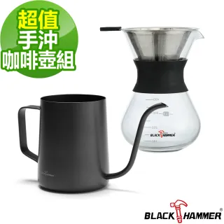 【BLACK HAMMER】簡約手沖咖啡壺400ml-附濾網(贈不鏽鋼細口手沖壺630ml)