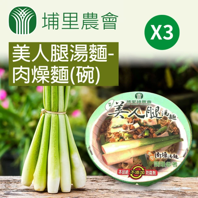 【埔里農會】美人腿湯麵-肉燥麵88gX3碗