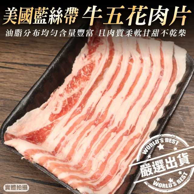 【海肉管家】美國藍絲帶牛五花肉片(8盒_300g/盒)