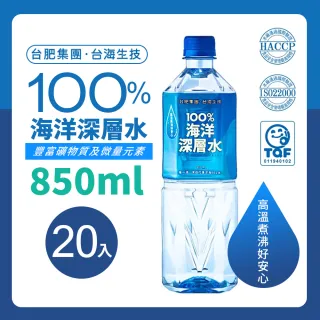 【Taiwan Yes 台海生技】台肥｜100%海洋深層水(850ml*20入/箱)