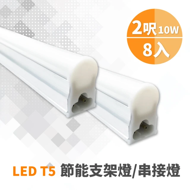 【青禾坊】3孔T5 LED 2呎 10W 節能支架燈/串接燈/層板燈(6入)