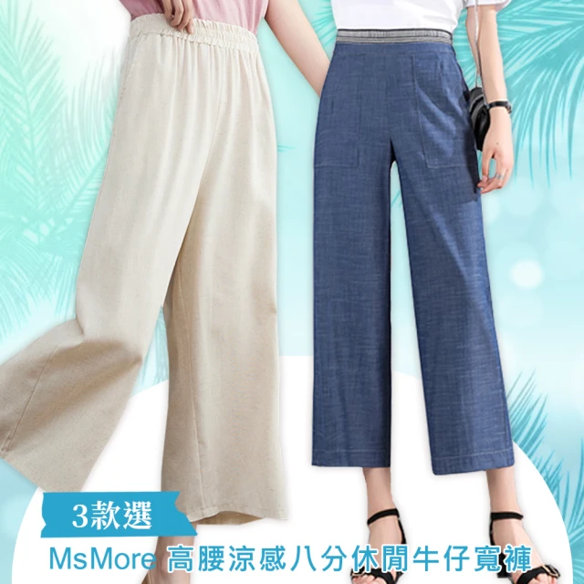 MsMore【MsMore】高腰垂感涼感天絲八分牛仔褲#113282現貨+預購(2色)