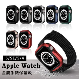 Apple Watch Series SE/6/5/4 44mm 金屬鋁合金手錶保護殼(前後全包覆保護套)