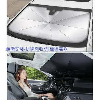 【Easy】汽車前檔玻璃防曬遮陽傘