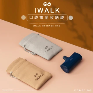 iwalk行動電源專用收納袋