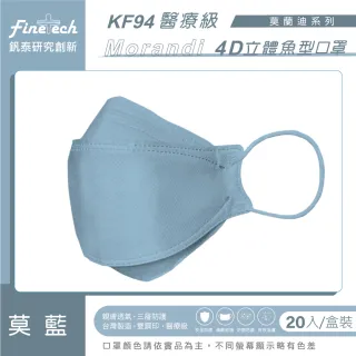【釩泰Finetech】成人 韓版KF94 魚型醫用口罩(莫蘭迪系列  20入/盒)