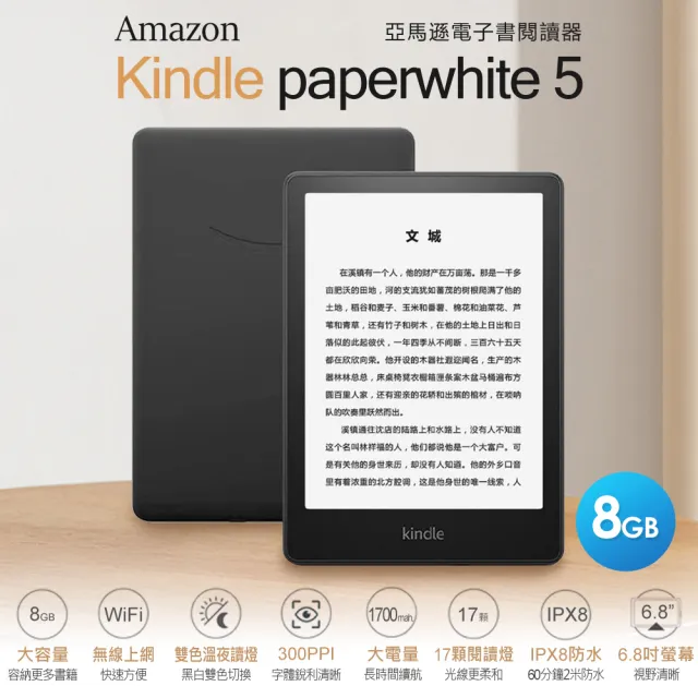 Amazon Kindle 6 8吋paperwhite 5 亞馬遜電子書閱讀器 8gb Momo購物網 雙11優惠推薦 22年11月