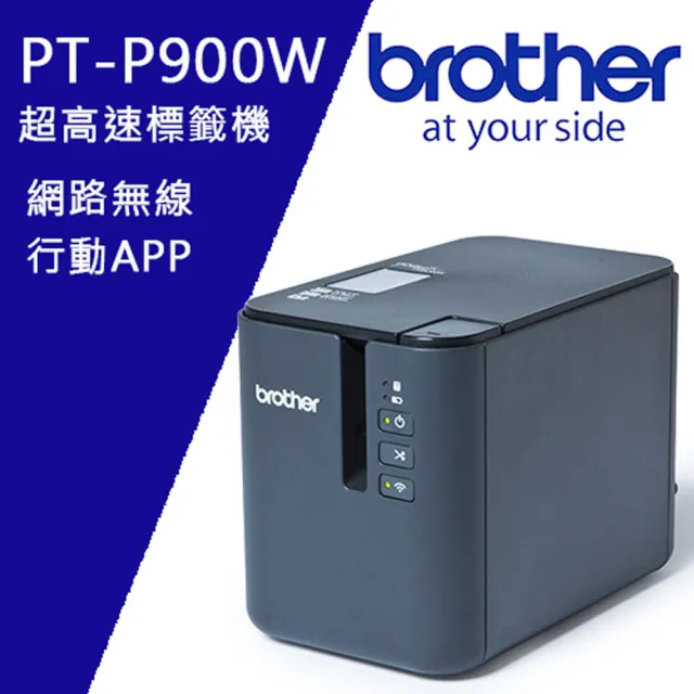【brother】PT-P900W 超高速專業級無線標籤機