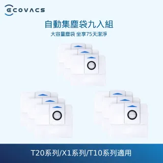 【ECOVACS 科沃斯】DEEBOT X1 OMNI 集塵袋(三包組/一組3入 共9入)