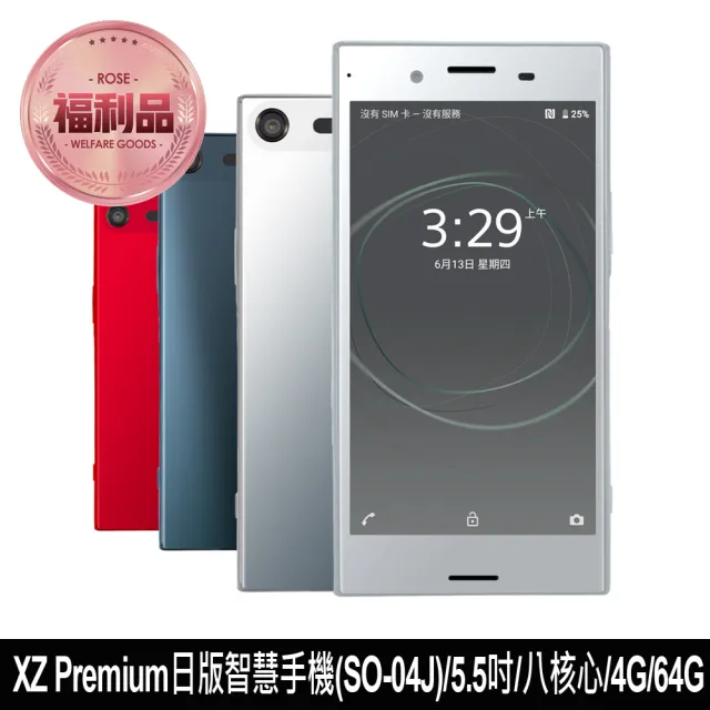売れ筋がひ！ XZ Xperia Premium 美品 so-04j スマートフォン本体