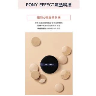 【PONY EFFECT】氣墊粉撲(10入限定囤貨組)