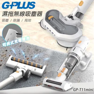 【G-PLUS 拓勤】GPLUS GP-T11 mini 濕拖無線吸塵器