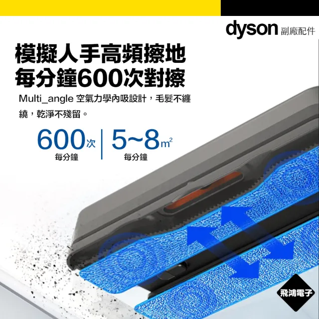 【飛鴻電子】Dyson Digital slim SV18 電動拖把 吸拖吸頭 Satuo 高品質 乾濕兩用 清潔二合一 智慧控制