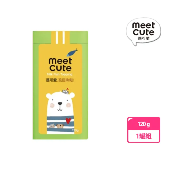 【Meet Cute】遇可愛 寵物肉鬆120g 兩罐組(雞肉/鮪魚/虱目魚)