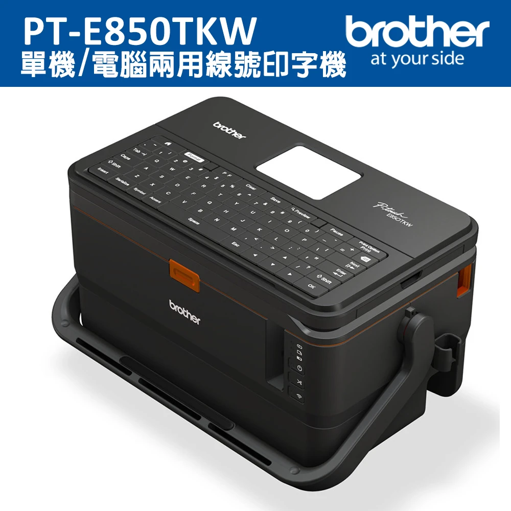 【brother】PT-E850TKW 雙列印模組 單機電腦兩用線號印字機