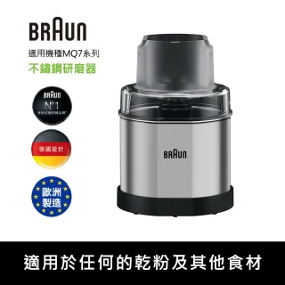 【BRAUN 百靈】不鏽鋼咖啡香料研磨器(適用MQ7系列)