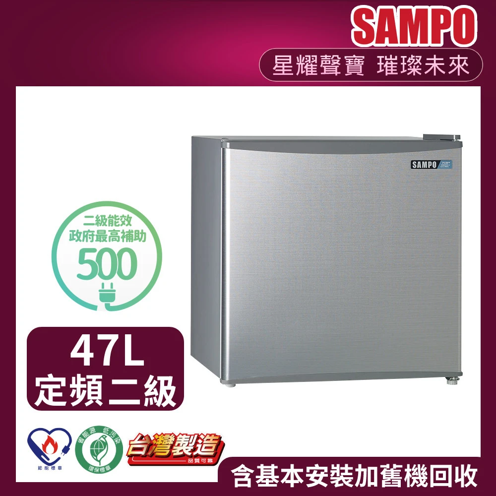 47公升二級能效獨享系列定頻右開單門小冰箱(SR-B05)