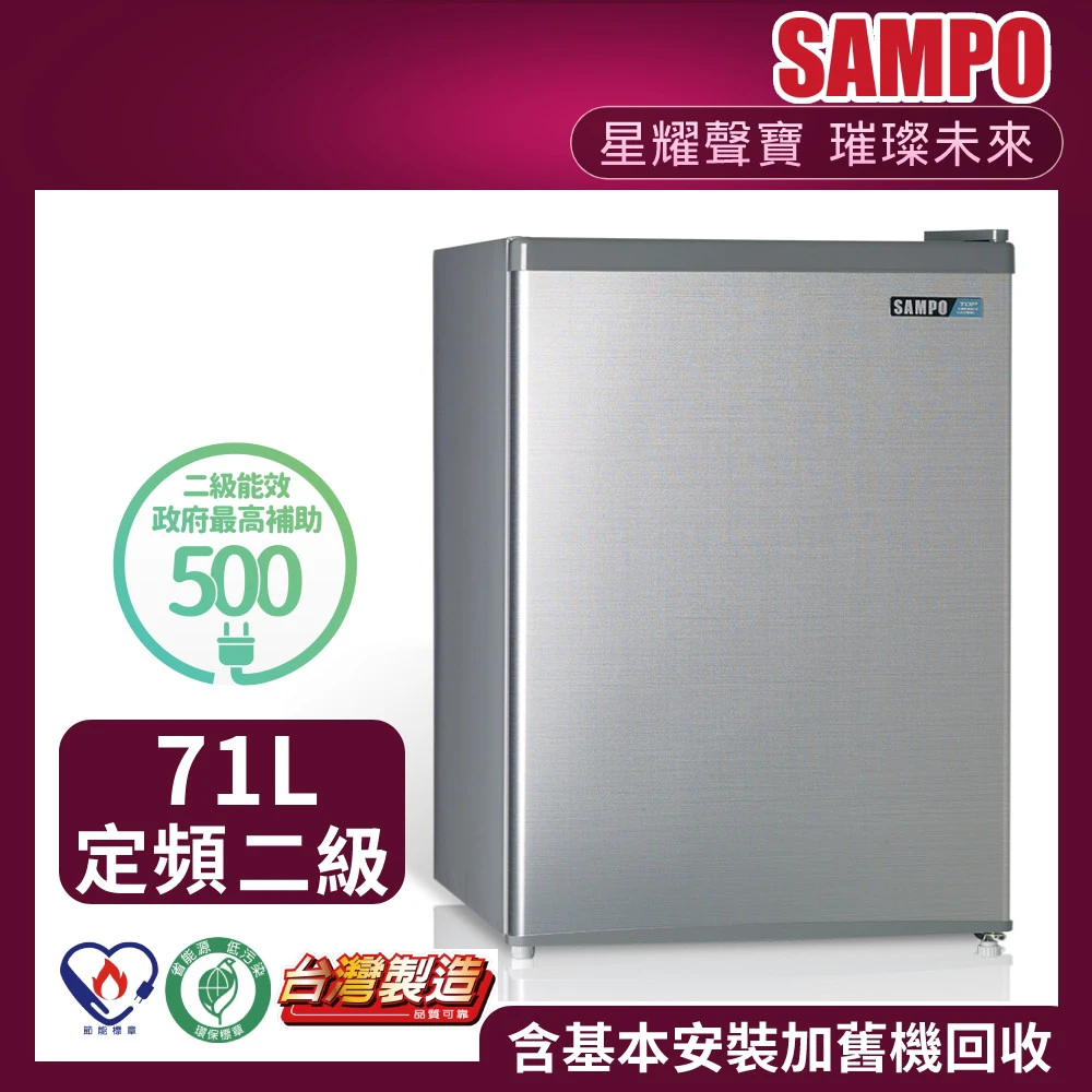 【SAMPO 聲寶】71公升二級能效獨享系列精緻單門小冰箱(SR-B07)