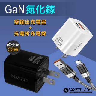 33W氮化鎵GaN Type-C/USB-A雙輸出充電器+2.4A抗彎折快充 Lightning充電線1.2M