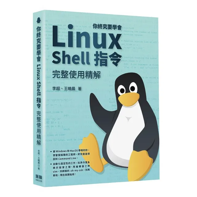 你終究要學會linux Shell指令完整使用精解 Momo購物網 雙11優惠推薦 22年11月