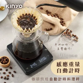 【KINYO】咖啡計時料理秤(計時秤/咖啡秤/料理秤DS-017)