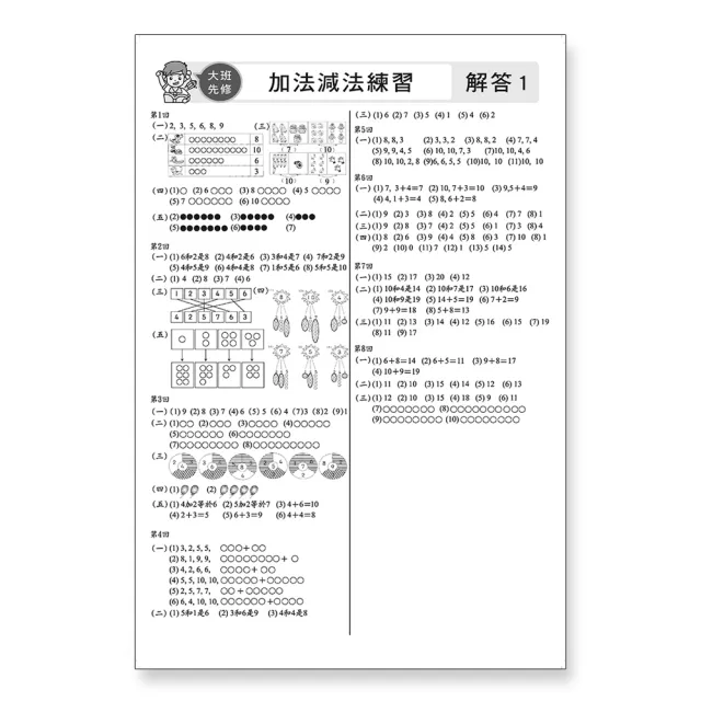 世一 先修評量卷5 加法減法練習 Momo購物網 好評推薦 23年1月