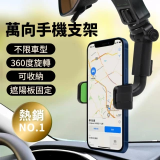 【2022年最新款】汽車手機架(360°後視鏡手機支架 汽車手機支架 汽車導航支架 GPS導航支架 車用支架)