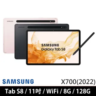 【SAMSUNG 三星】教育優惠 Samsung Galaxy Tab S8  WiFi -兩色任選(Wi-Fi/8G/128G/X700)
