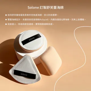 【Solone】訂製舒芙蕾海綿扇形3入組(扇形3入+專用收納盒)