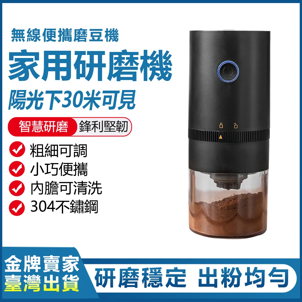 電動磨豆機研磨器研磨機磨咖啡機(USB充電/粗細可調/不鏽鋼/可拆洗)