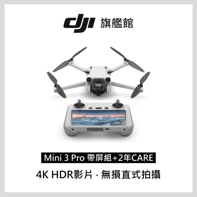 【DJI Care 2年版】Mini 3 Pro 帶屏遙控組(聯強國際貨)