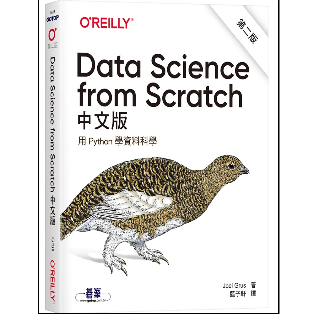 【歐萊禮】 Data Science from Scratch中文版 第二版｜用Python學資料科學
