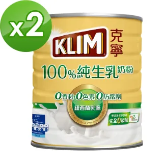 【KLIM克寧】100%純生乳奶粉2.2kgX2罐